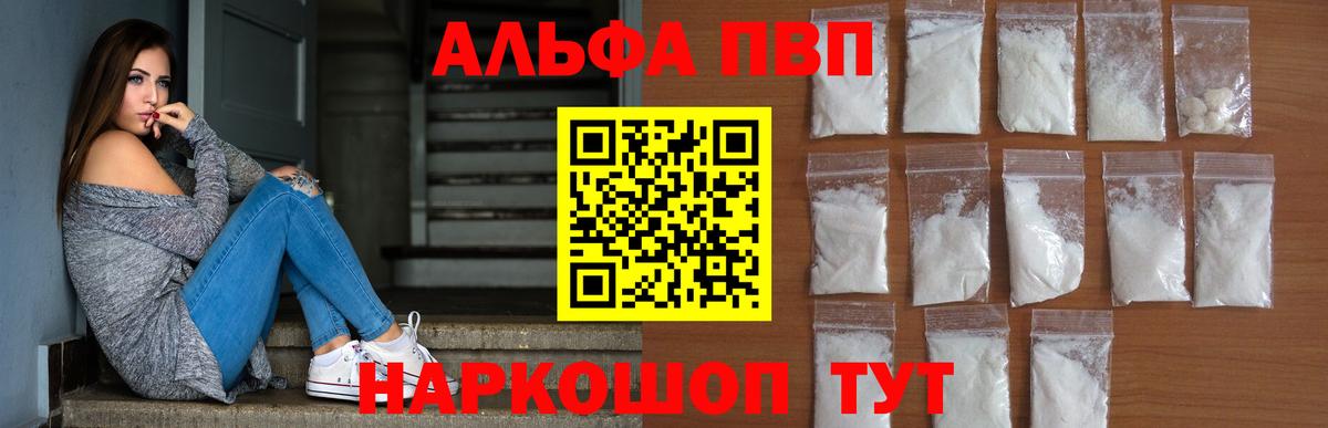 APVP кристаллы  Alpha-PVP кристаллы  Вход с VPN  Людиново 