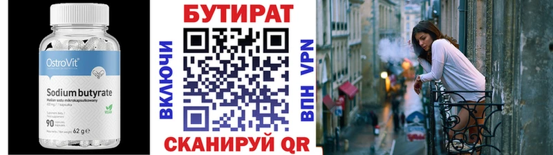 БУТИРАТ BDO  Людиново 