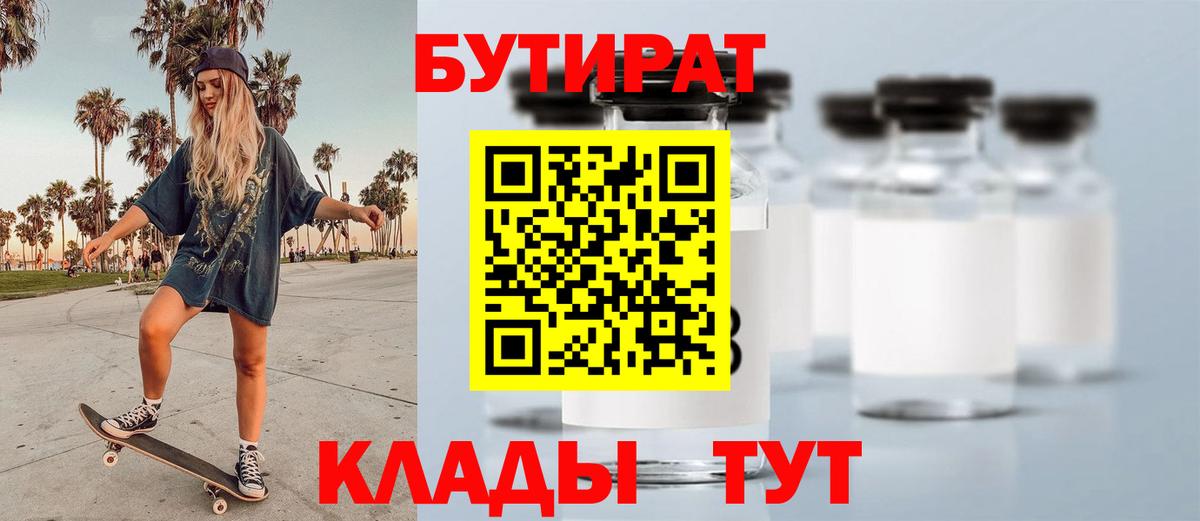 БУТИРАТ 1.4BDO Людиново