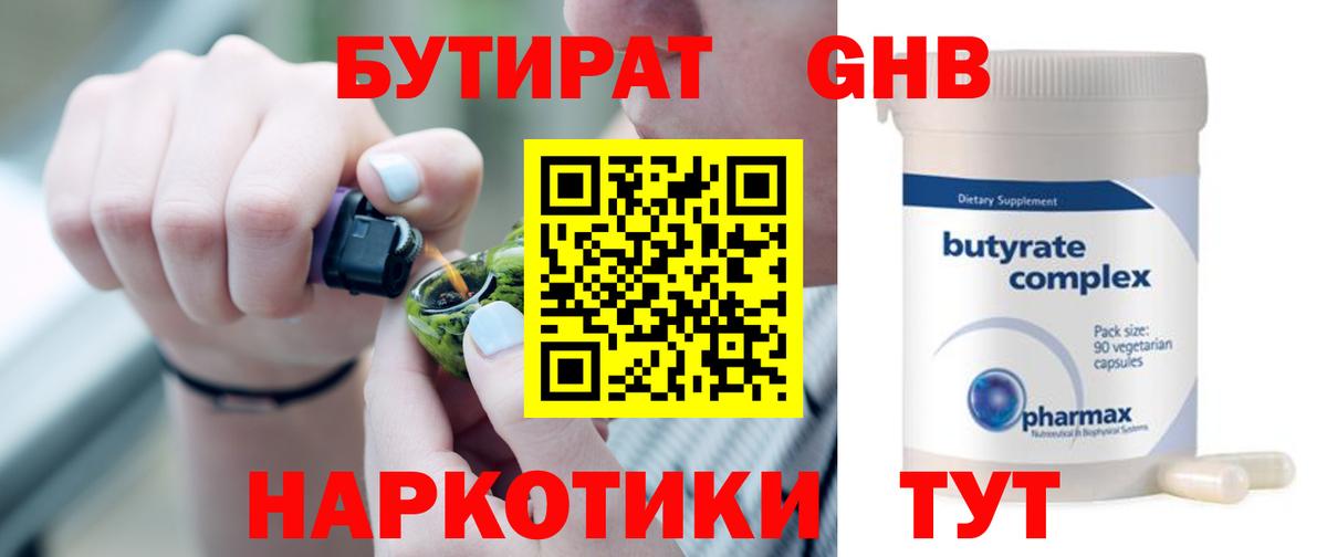 БУТИРАТ Butirat Людиново