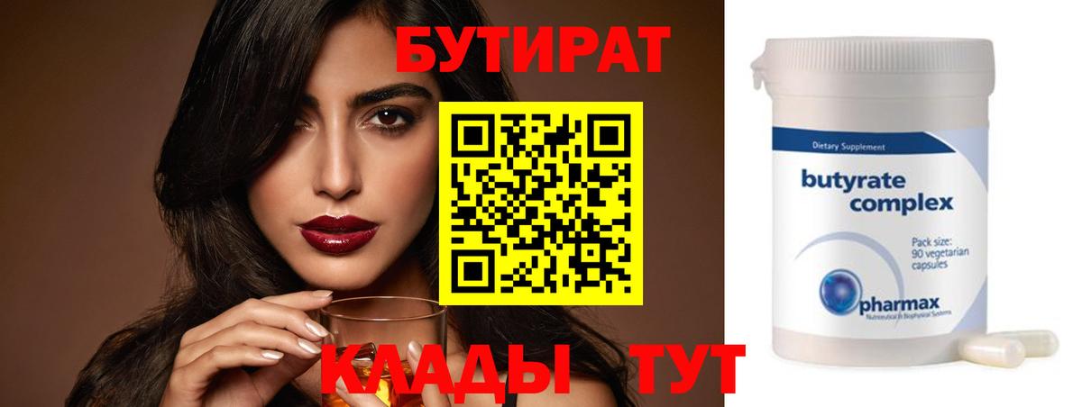 БУТИРАТ бутандиол  Людиново 
