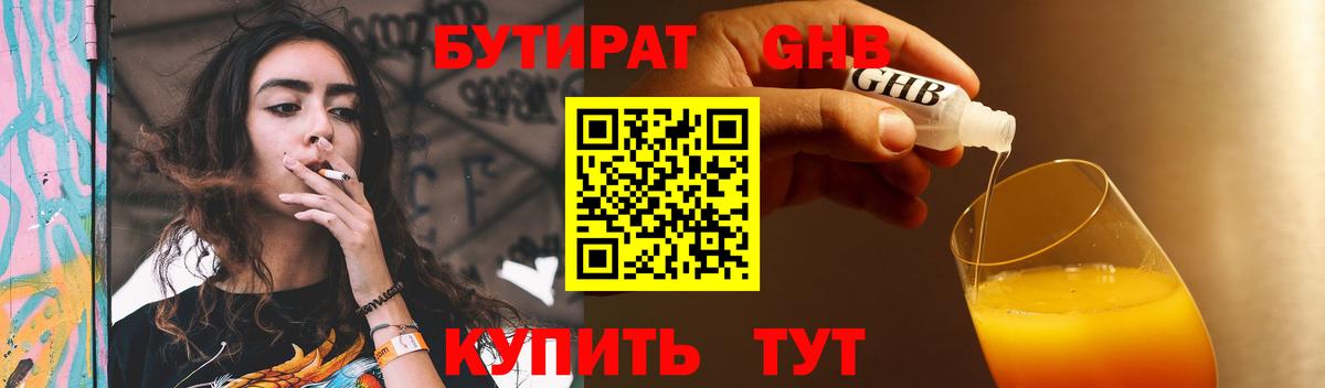 БУТИРАТ 1.4BDO  Вход с VPN  БУТИРАТ  Людиново 