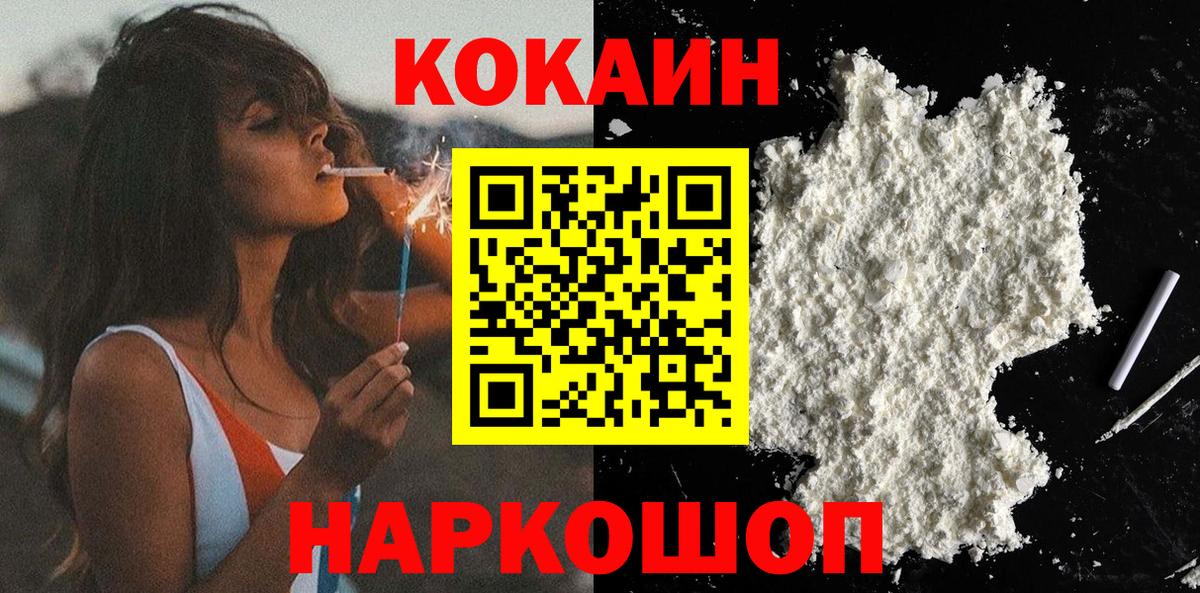 Кокаин  Cocaine 97%  Вход с VPN  Людиново  COCAIN FishScale 