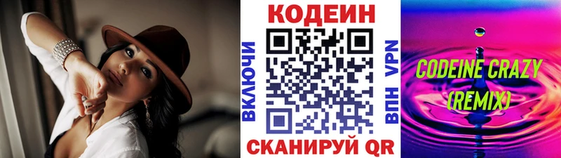 маркетплейс Telegram Людиново Кодеин напиток Lean (лин)