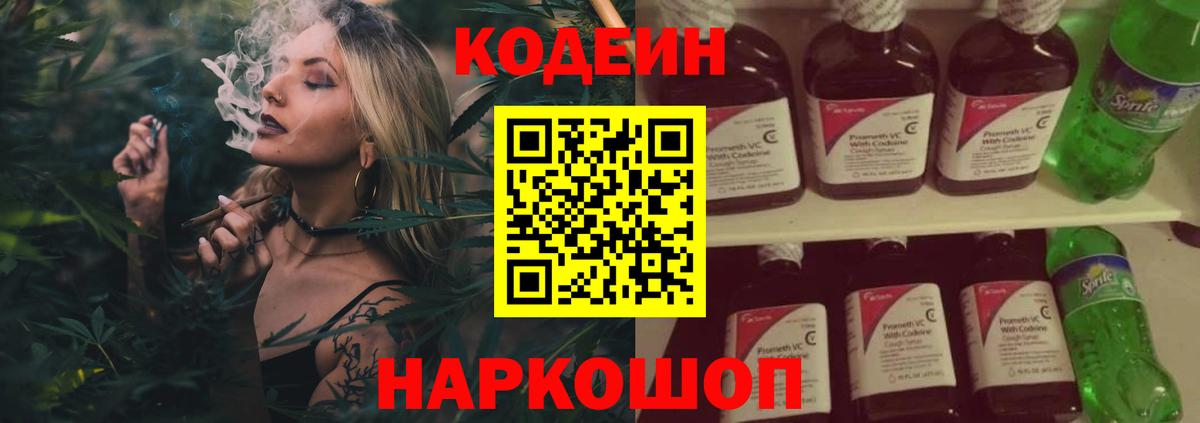 Кодеиновый сироп Lean напиток Lean (лин)  Codein напиток Lean (лин)  Людиново 