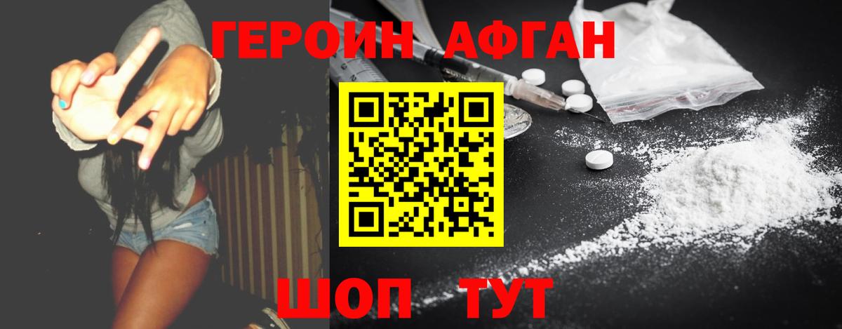 Героин афганец Людиново