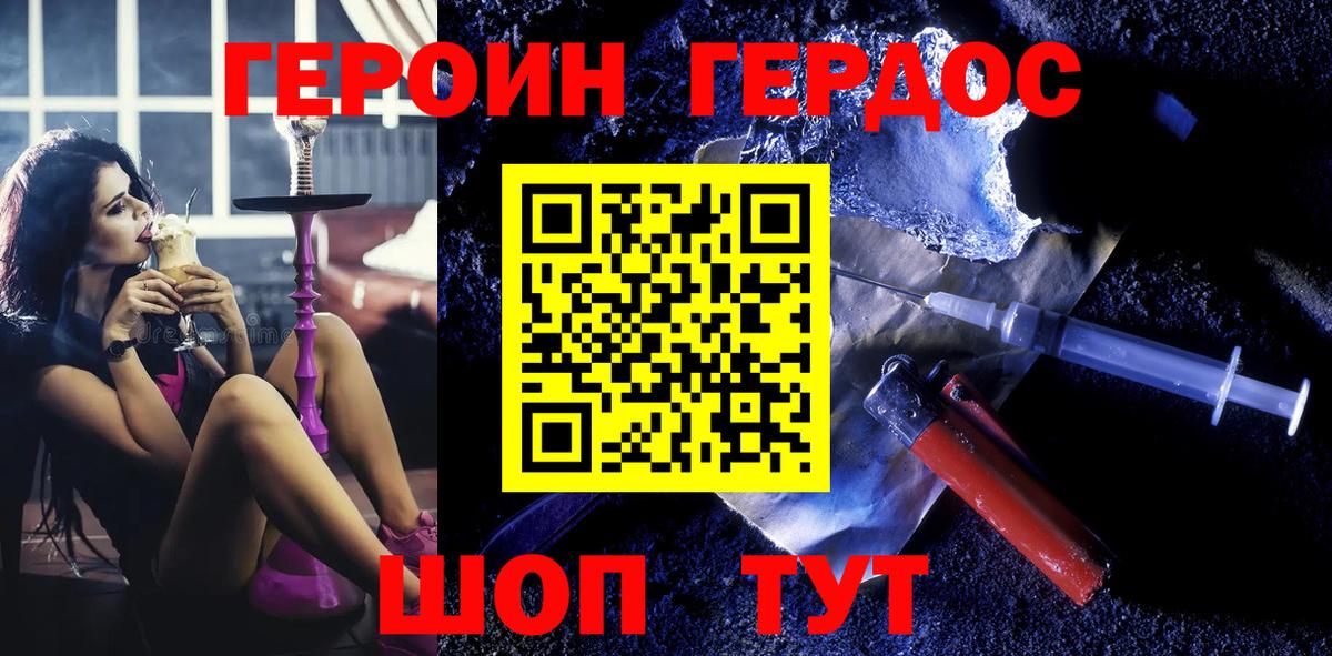 Людиново  Героин Heroin  Вход с VPN 