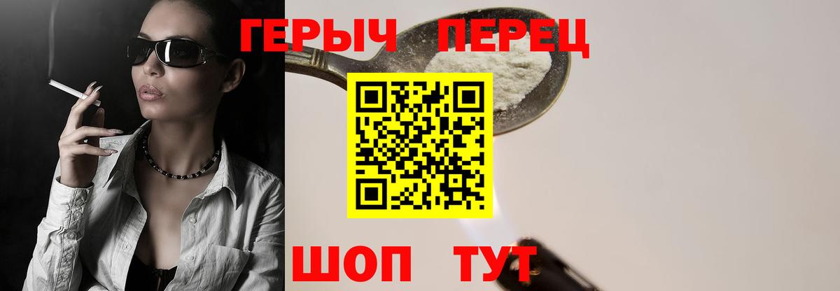 Героин VHQ Людиново