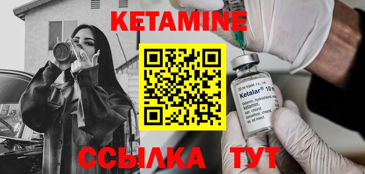 Кетамин VHQ Людиново