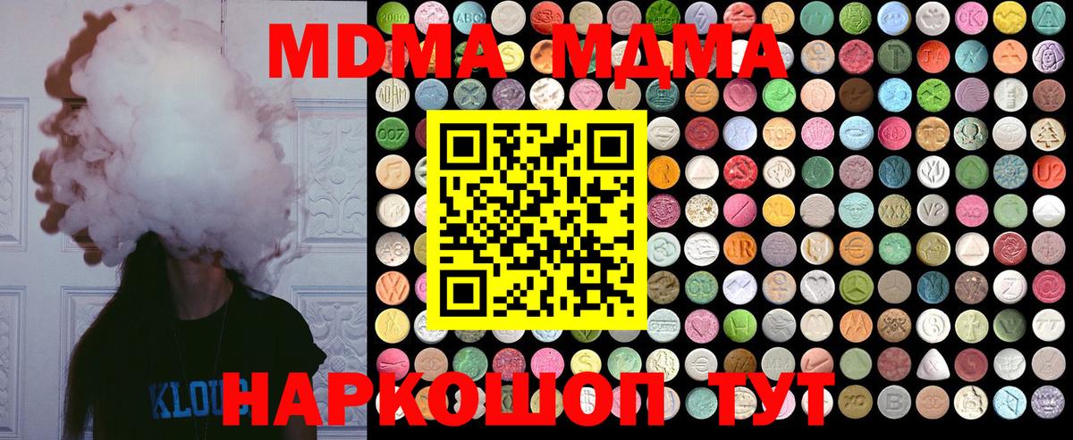 MDMA молли Людиново