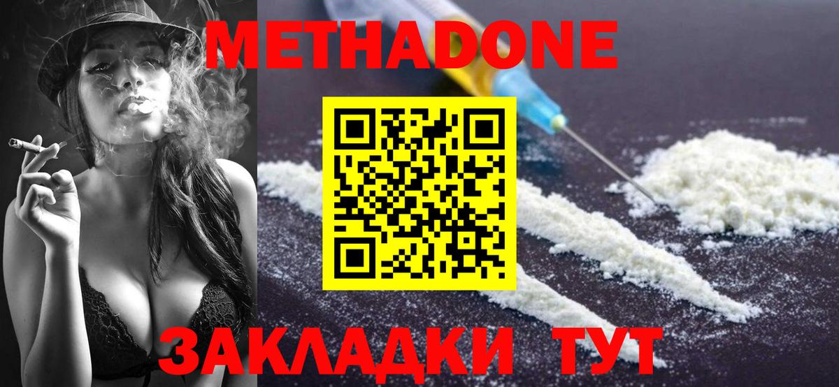 Метадон methadone  Вход с VPN  Людиново  Метадон VHQ 