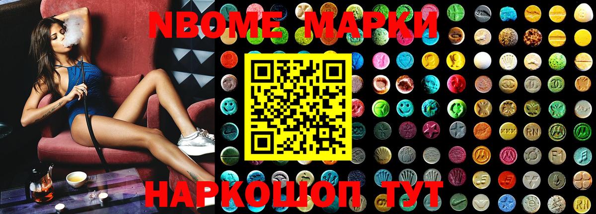 Марки 25I-NBOMe 1500мкг Людиново