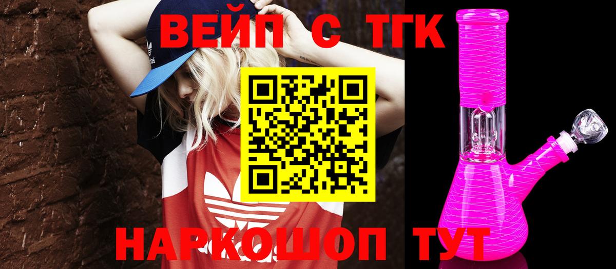 ТГК гашишное масло Людиново