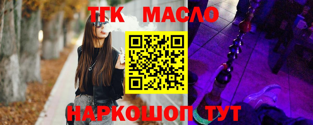 ТГК вейп с тгк Людиново