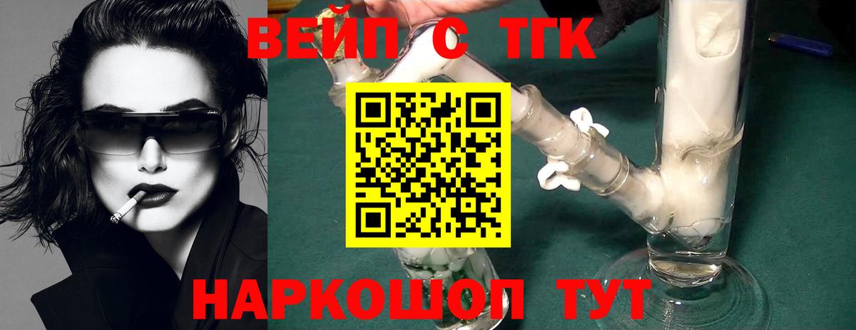 Людиново  Дистиллят ТГК вейп  Вход с VPN 